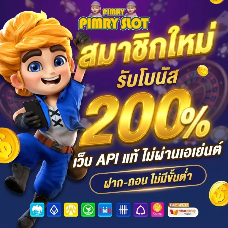 พิมรี่สล็อต สมัคร