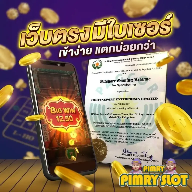 สล็อตพิมรี่พาย ของแท้